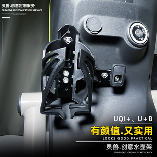 灵兽适用小牛U＋B水壶架改装电动车UQI固定挂饮料水杯放置架NXT