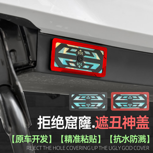 灵兽铭牌遮挡盖车身遮丑外壳帅气
