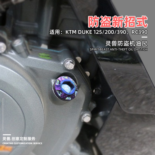 机油塞机油尺灵兽适用KTMRC390