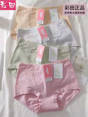 彩田30937中高腰收腹提臀女内裤