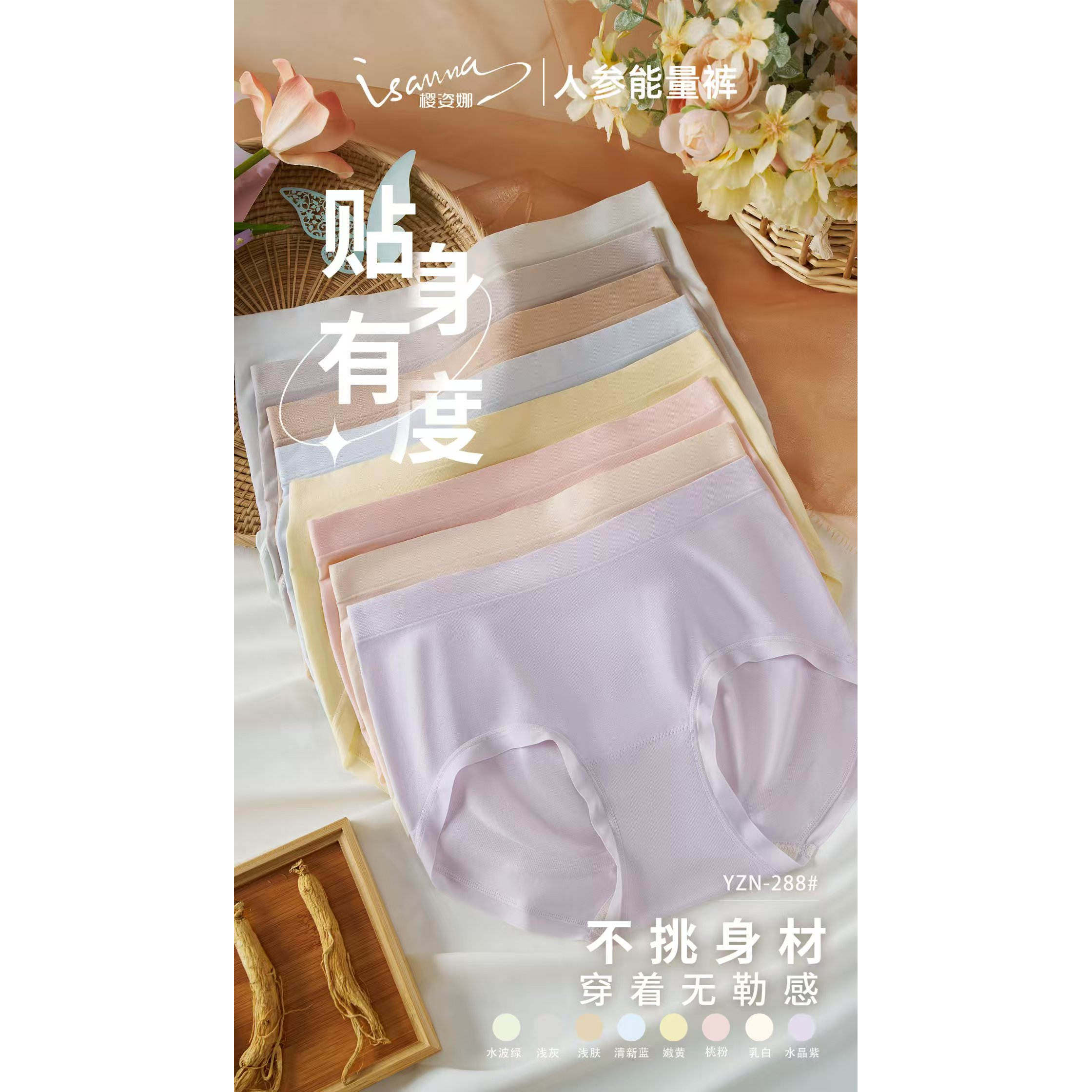 6条装樱姿娜288人参能量裤蚕丝底裆无缝舒适透气中高腰女三角内裤,女士内衣/男士内衣/家居服,女三角裤,淘宝优惠券,粉丝福利购,淘宝优惠卷