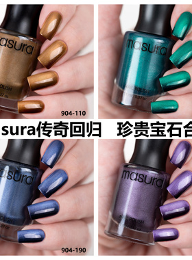 masura904经典回归磁性猫眼甲油