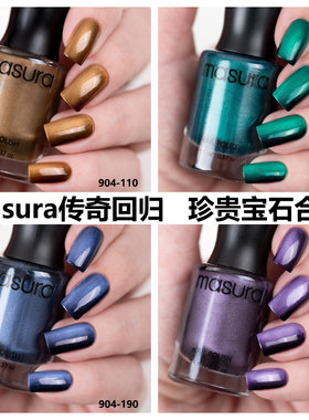 masura904经典回归磁性猫眼甲油