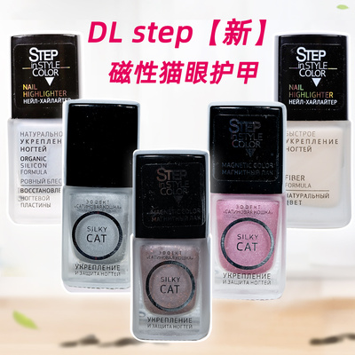 俄罗斯step带色护甲油磁性猫眼