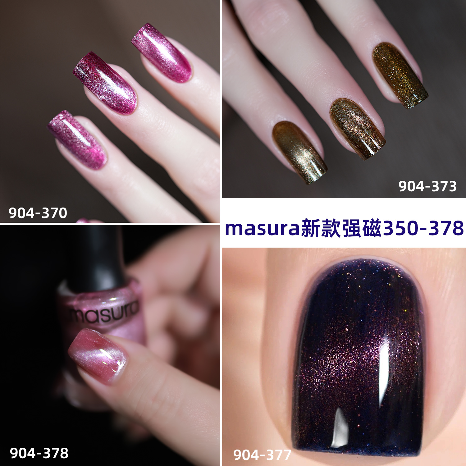 masura华丽珠宝指甲油强磁猫眼