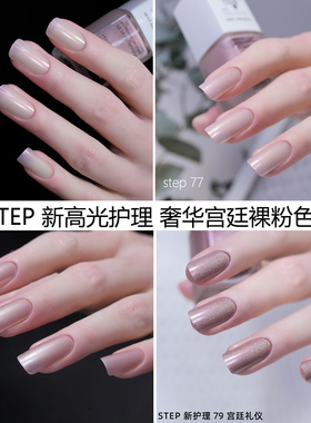 dancelegend step高光护理新系列裸粉色有色护甲指甲油21free免烤