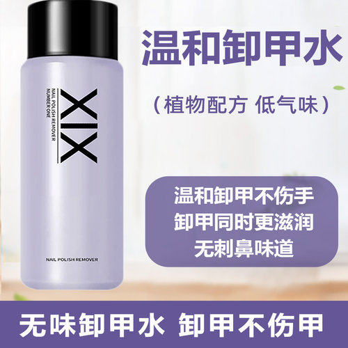 xix指甲油无味不伤手水性