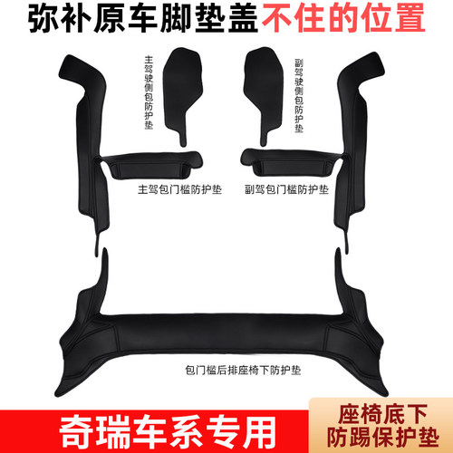 奇瑞瑞虎8PLUS/Pro风云T9瑞虎7瑞虎9座椅底下防踢垫脚垫绒面保护