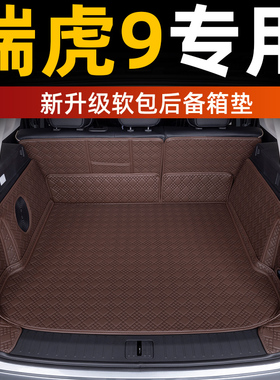 2026款瑞虎9后备箱垫全包围瑞虎9X海外版JAECOO J8专用尾箱垫57座