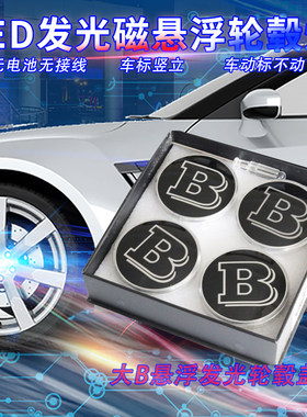 巴博斯轮胎盖适合奔驰75mm改装车标黑色悬浮发光夜光彩光蓝光四个
