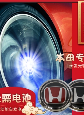 适用本田轮毂盖飞度锋范思迪竞瑞哥瑞理念S1悬浮发光中心盖车标志