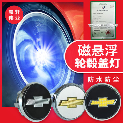 悬浮发光轮毂盖磁悬浮发光轮毂灯