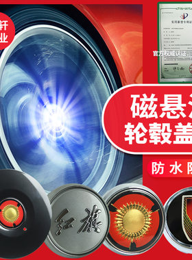 红旗h5轮毂盖磁悬浮改装配件