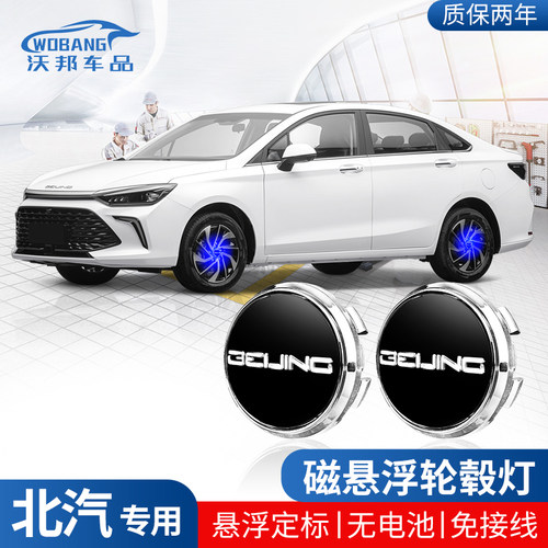 北汽X7磁悬浮轮毂灯U7/魔方/eu5/eu7/X3/U5轮胎中心发光盖悬浮灯