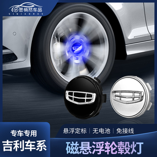 适用吉利星越L磁悬浮轮毂灯星瑞/博越/缤越/帝豪发光车标轮毂盖灯