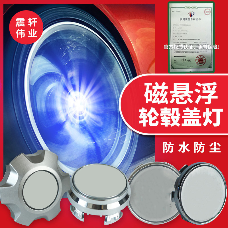 适用于丰田锐志亚洲龙凯美瑞磁悬浮轮毂盖灯皇冠普拉多荣放埃尔法