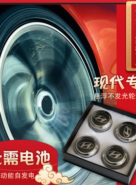适用现代途胜酷派昂希诺逸行索8胜达ix25 ix35 悬浮不发光轮毂盖
