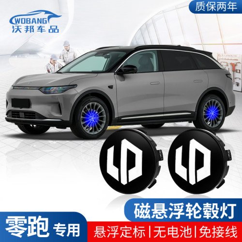 零跑C11磁悬浮轮毂灯c10/c16/c01轮胎盖发光车标悬浮灯装饰件改装
