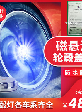 适用于汽车轮毂灯磁悬浮轮毂盖灯发光车标夜光磁悬浮轮毂灯通改装