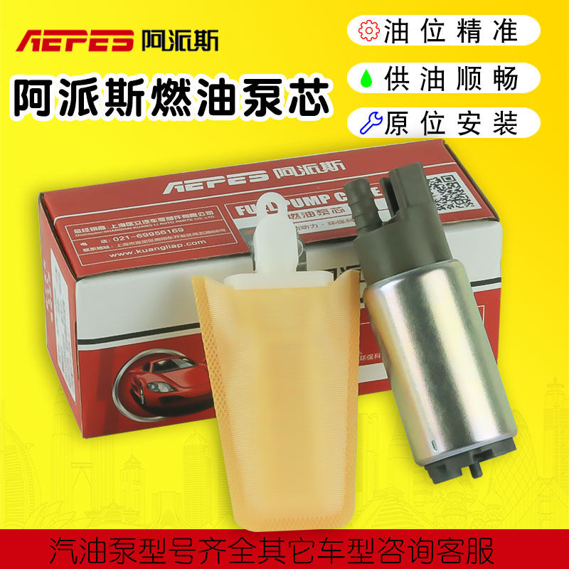 帝豪汽油泵芯新金刚远景自由舰燃油泵芯美人豹美日优利欧gc7熊猫