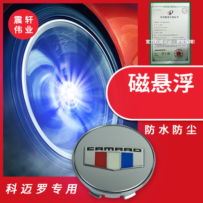 雪佛兰科迈罗磁悬浮轮毂盖LED带灯发光大黄蜂风火轮轮盖改装车标