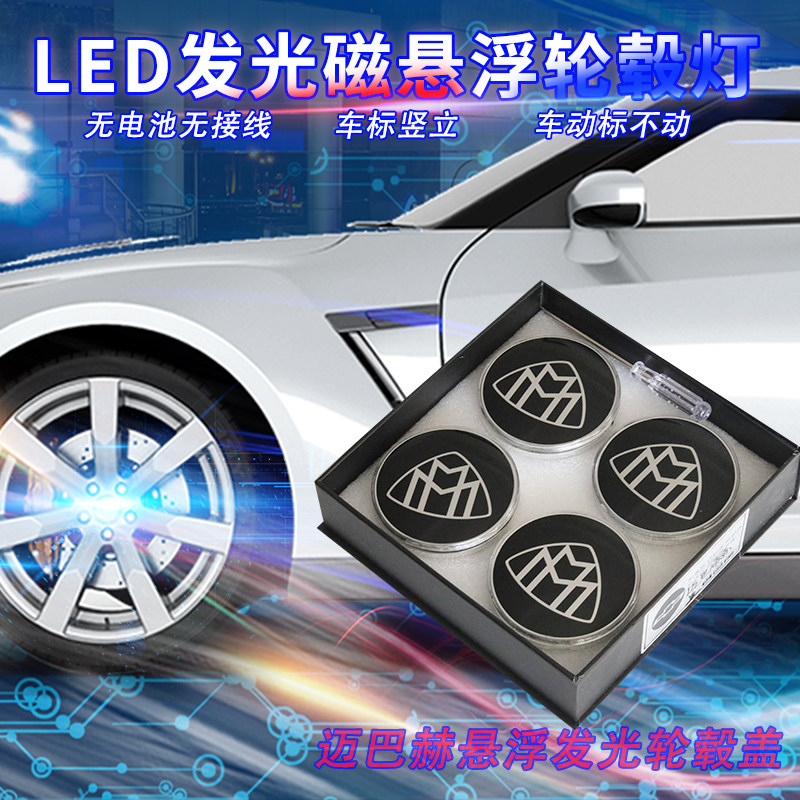奔驰迈巴赫悬浮发光轮毂盖W222S600L/S400L/S450/S400L/S560/S480