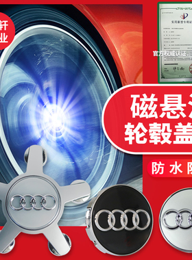 适用于奥迪轮毂灯盖灯磁悬浮Q7Q5新a1q3A8S4S5A7TTa4la6l发光车标