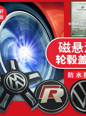 大众磁悬浮轮毂盖id346凌渡揽境威然途观揽巡l探岳发光轮毂盖夜光