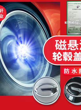 广汽传祺gs4轮毂灯gs3gs5gs8gm8改装件gm6悬浮轮毂盖车标磁悬浮