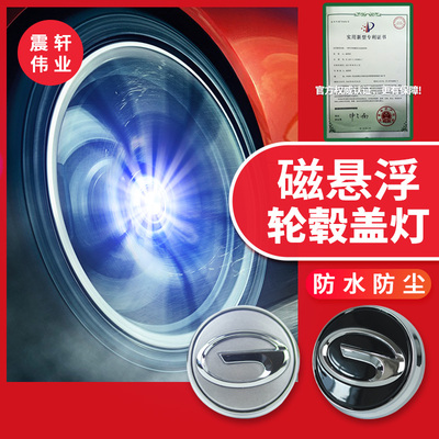 广汽传祺gs4轮毂灯gm6改装件