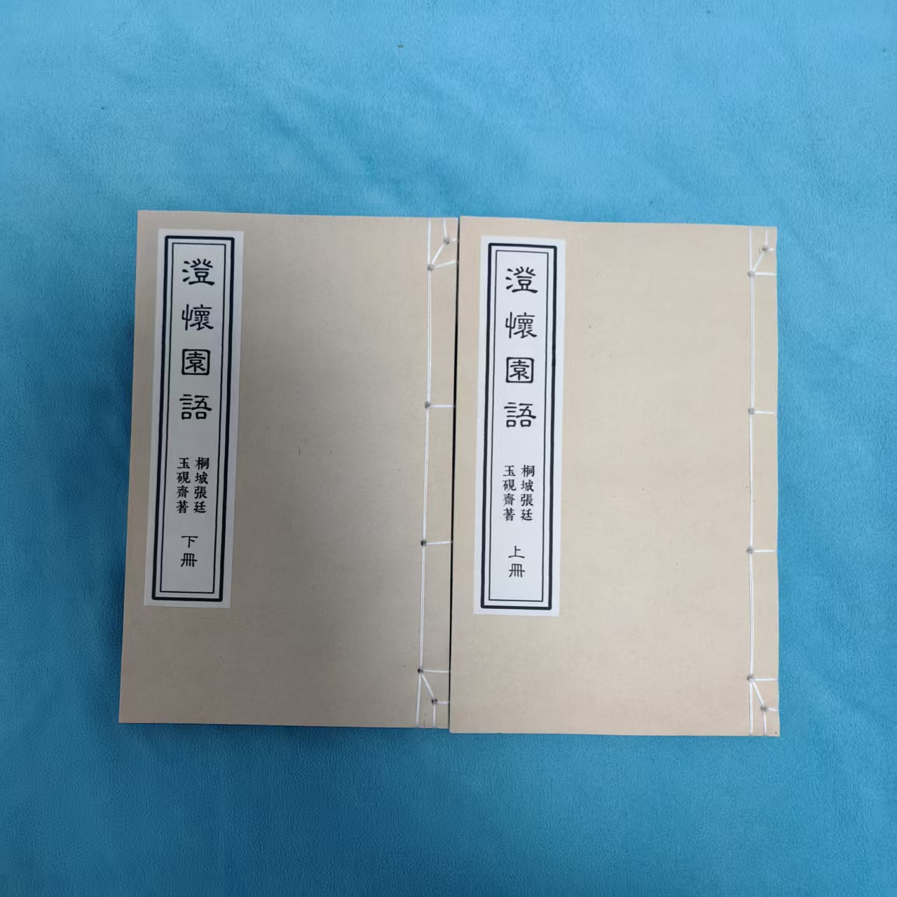 张廷玉【澄怀园语】全文阅读家训格言宣纸线装本古籍影印毛笔字帖