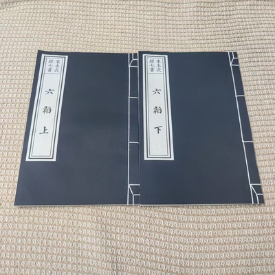 字帖碑帖宋体雕版古籍影印宣纸线装仿古书宋本武经七书六韬筒子页