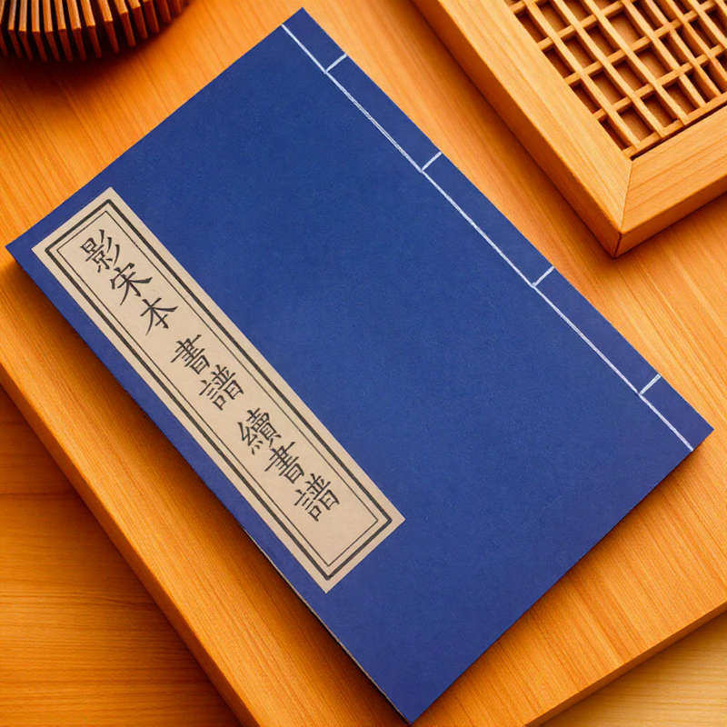 19筒子頁38面仿古書線裝國學經典