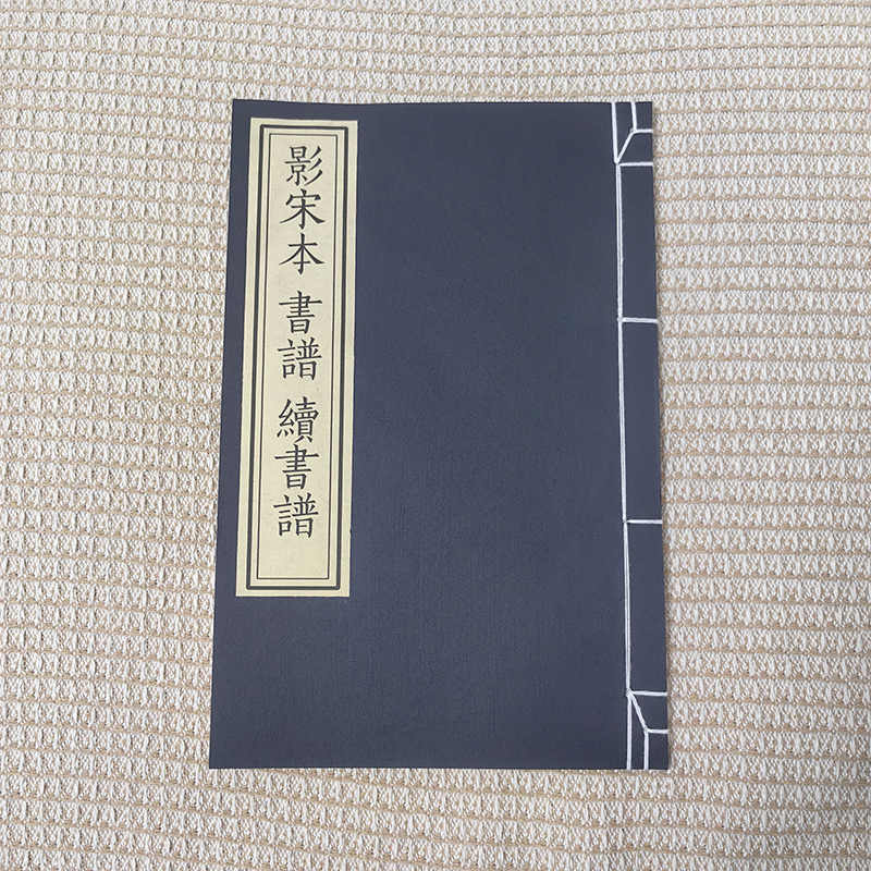 19筒子页38面仿古书线装国学经典
