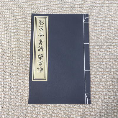 19筒子页38面仿古书线装国学经典