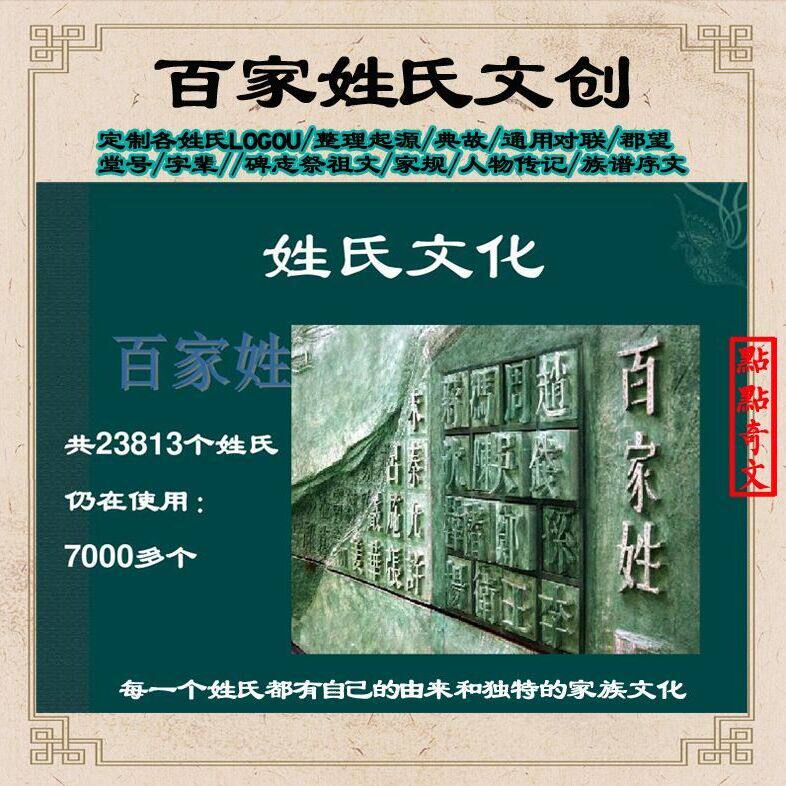 文章代写定制服务百家姓氏文创起源堂号字辈族谱序文楹联排版设计