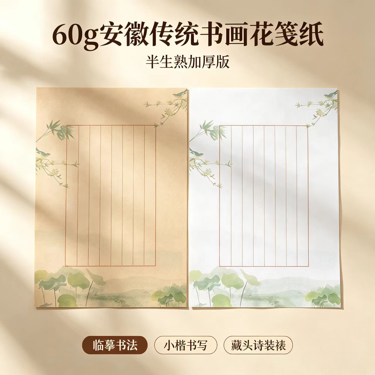 点点半生半熟A4书画纸微喷荷花笺