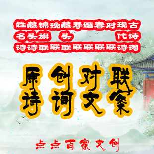 藏头诗名字写诗姓名诗原创对联春联楹联婚联婚书古风诗词现代诗歌