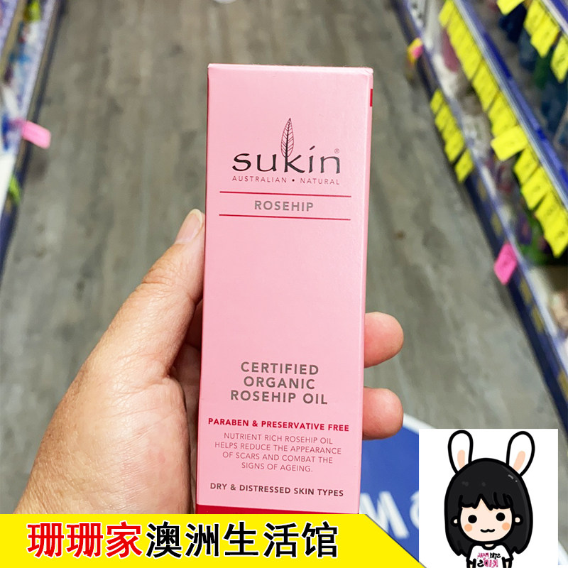 澳洲代购Sukin苏芊天然玫瑰果油25ML保湿提亮面部精华油