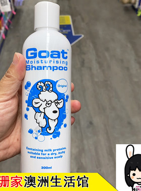 澳洲Goat山羊奶洗发水/护发素滋养头皮无硅油 孕妇宝宝适用 300ml