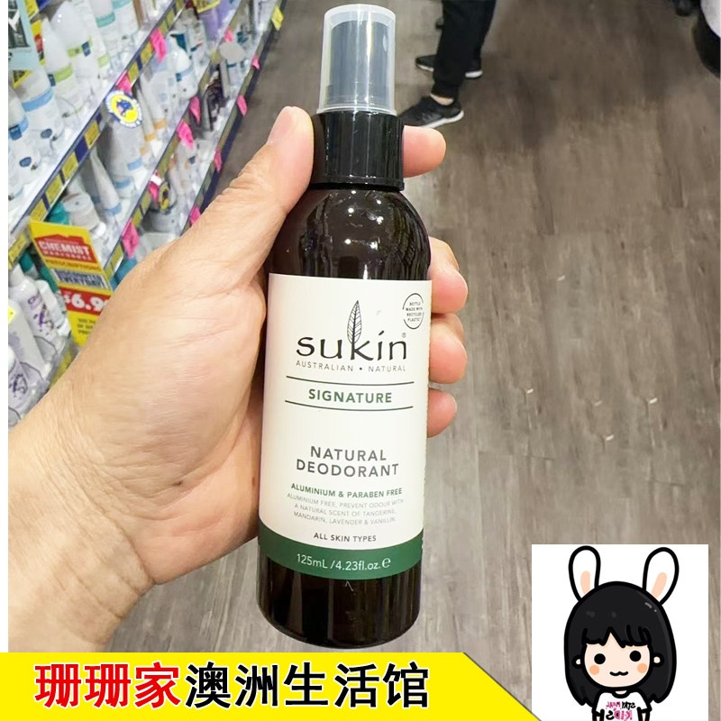sukin止汗喷雾去狐臭止汗香体露持久腋下除臭孤味净喷雾男女士