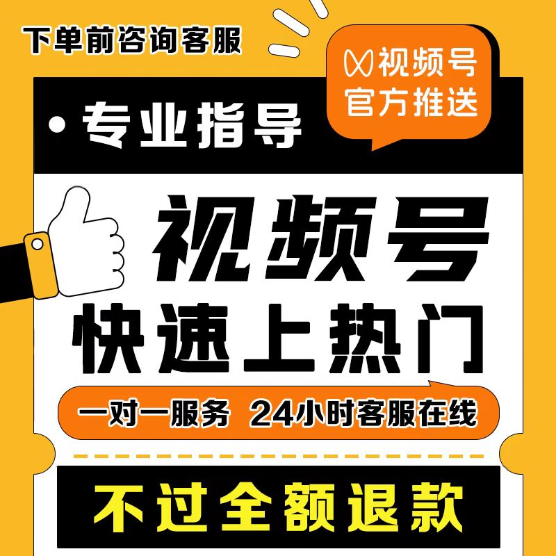 视频号快速上热门直播投放流量投流蝴蝶号
