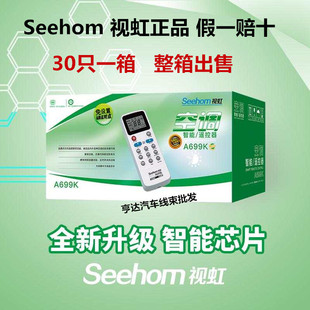 整盒出售30只起Seehom视虹A699K空调万能通用遥控器原装 量大 正品