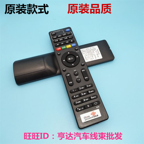 适用于中国联通海信IP108H IP106H网络机顶盒遥控器 直接使用