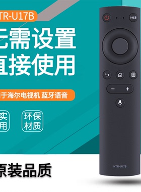 用于海尔液晶电视遥控器HTR-U17A/U17B蓝牙语音通用LU55D31 LU65D