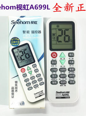 原装正品Seehom视虹A699L空调万能智能遥控器 原视贝A699L
