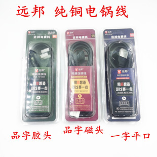远邦电源线1平方3000w3c认证全铜线大功率电饭锅电炒锅多用锅线