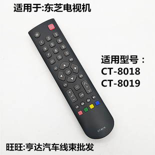 用于东芝液晶电视机遥控器CT-8018 CT-8019 8033 32BF1C 40TA1C