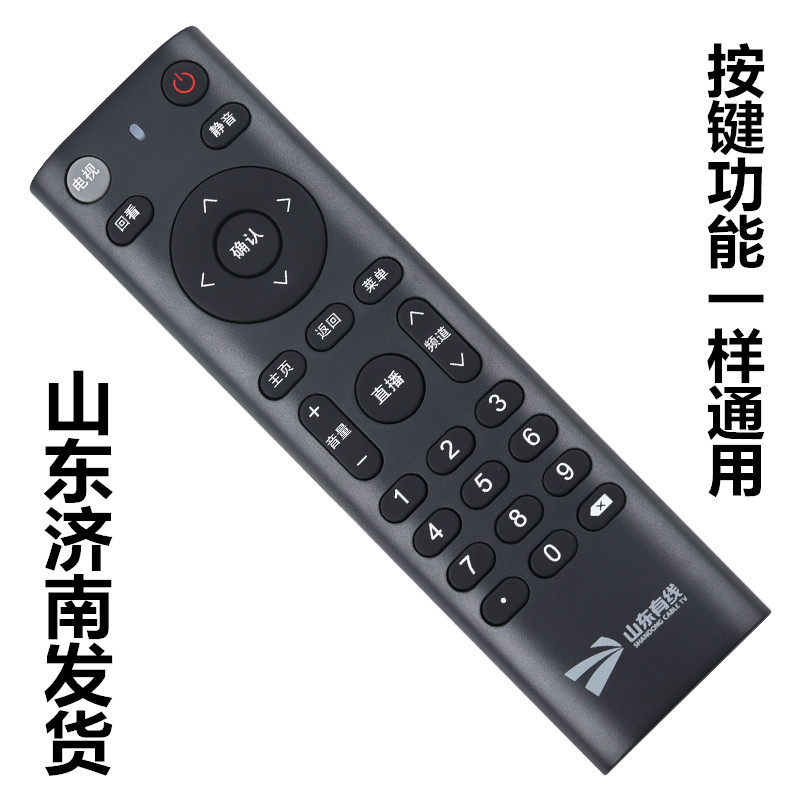 新山东有线遥控器浪潮广电数字有遥控器