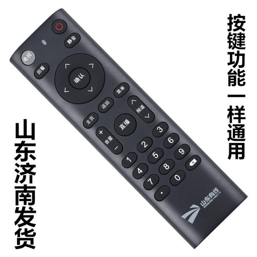 新山东有线遥控器浪潮广电数字有线电视4k高清机顶盒STB7162C标配